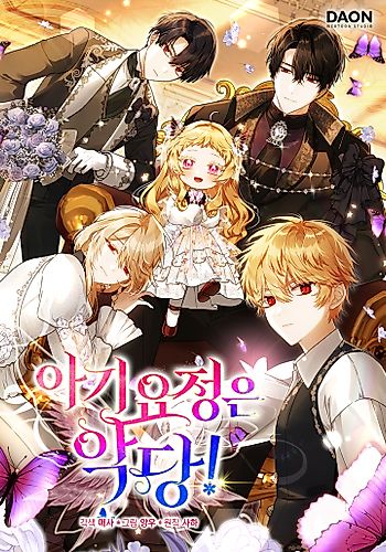 Cover image for The Baby Fairy Is a Villainess