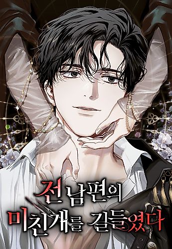 Cover image for I Tamed My Ex-husband’s Mad Dog