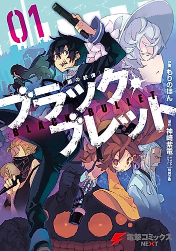 Cover image for Black Bullet