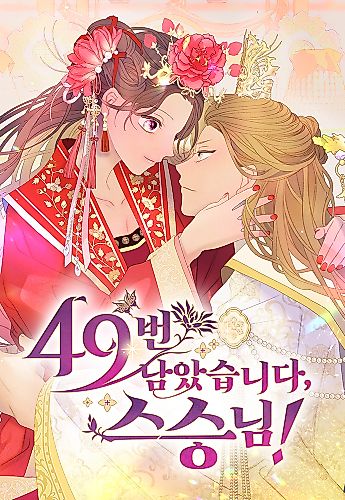 Cover image for There's 49 Left, Master!