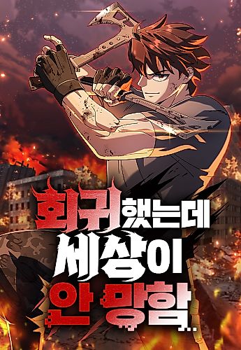 Cover image for Regressed, but the World Didn’t End