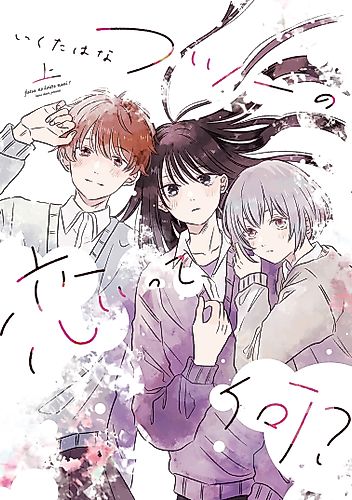 Cover image for What is Normal Love?