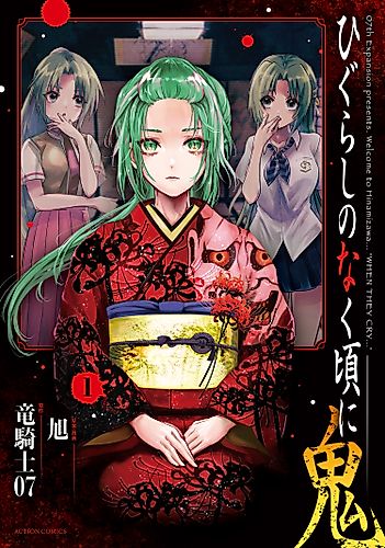 Cover image for Higurashi no Naku Koro ni Oni
