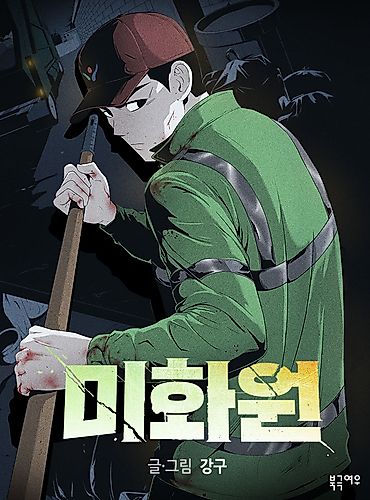 Cover image for Cleaner (Kang Goo)