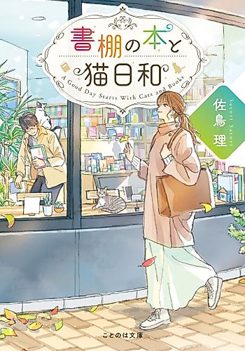 Cover image for A Good Day Starts with Cats and Books