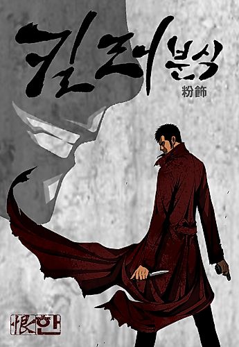 Cover image for Killer Stall