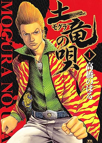 Cover image for Mogura no Uta