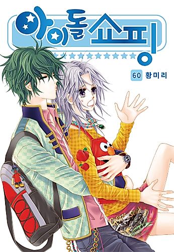 Cover image for Idol Shopping