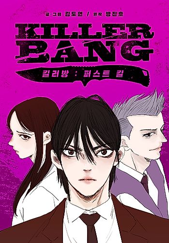 Cover image for Killer Bang: The First Kill