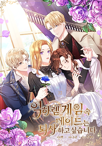 Cover image for Maid To Love or Die