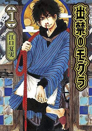Cover image for Dekin no Mogura: The Earthbound Mole