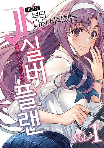 Cover image for Spoiled and Retired