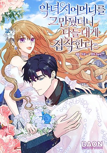 Cover image for Wicked No More