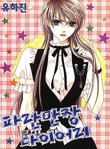 Cover image for Adventure and Trouble Diary