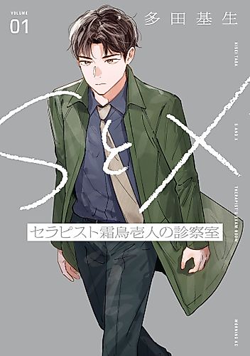 Cover image for S and X Therapist's Examination Room