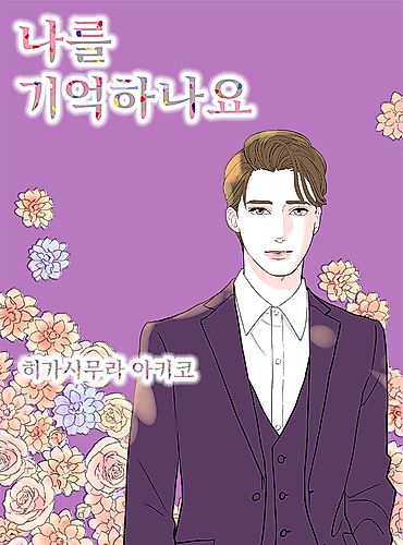 Cover image for Do You Remember Me?