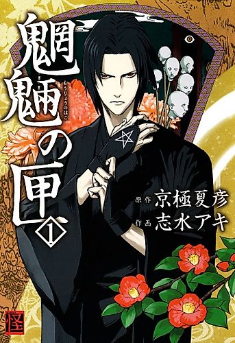 Cover image for Mōryō no Hako