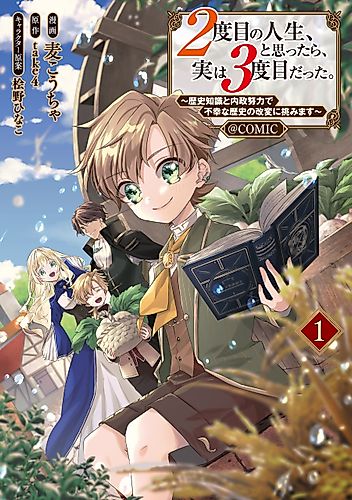 Cover image for 2-dome no Jinsei, to Omottara, Jitsu wa 3-dome Datta.