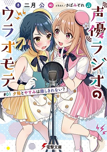 Cover image for The Many Sides of Voice Actor Radio