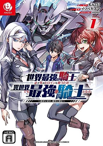 Cover image for The Strongest Knight in the World, in an Attempt to Save the Heroines Who Were Destined to Die, Decided to Become the Strongest in Another World as Well: Flowers in Both Hands, Swords in Both Hands