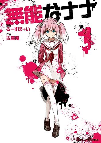 Cover image for Talentless Nana