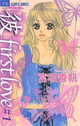 Cover image for Kare First Love