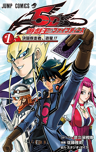Cover image for Yu-Gi-Oh! 5D’s