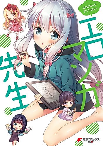 Cover image for Eromanga Sensei Official Comic Anthology
