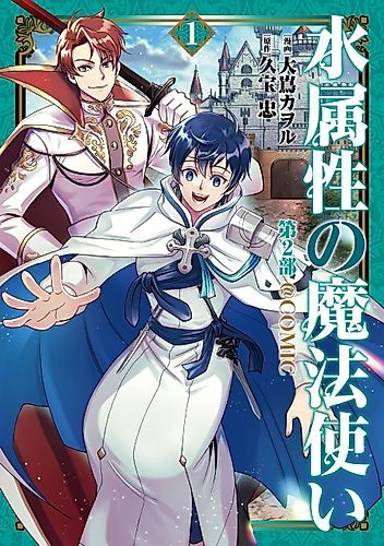 Cover image for The Water Magician Part 2