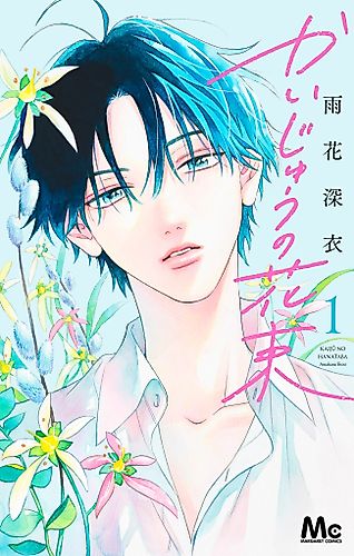 Cover image for Monster’s Bouquet