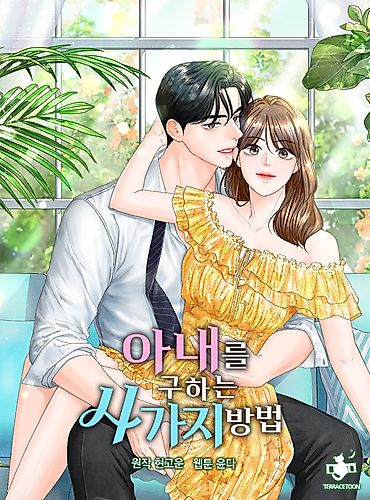 Cover image for Four Ways to Find a Wife
