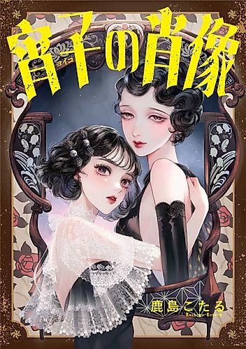 Cover image for Portrait of Yoiko