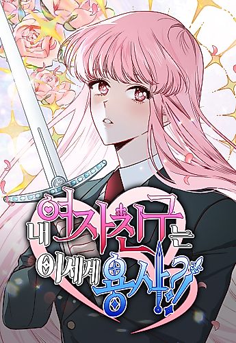 Cover image for My Girlfriend Is a Warrior From Another World?!