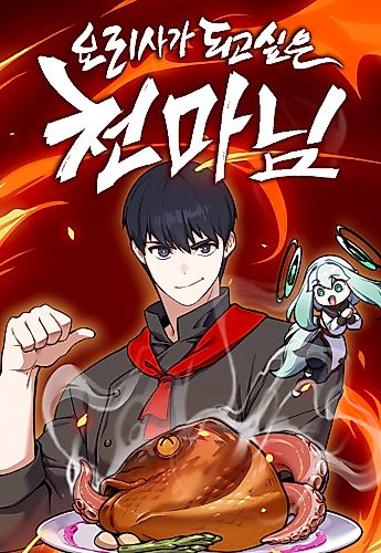 Cover image for Yorisa-ga Doego Sipeun Cheonma-nim