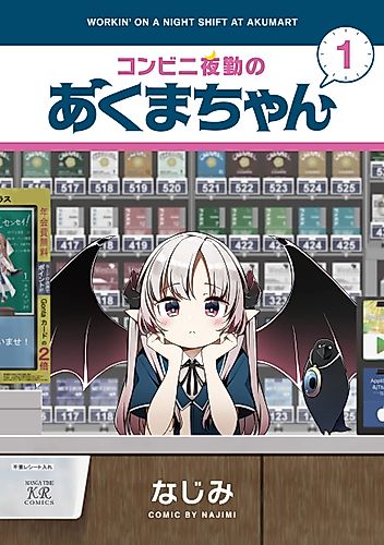 Cover image for Workin' the Night Shift at Akumart