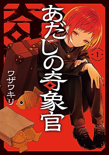 Cover image for Paranormal Agent Adashino