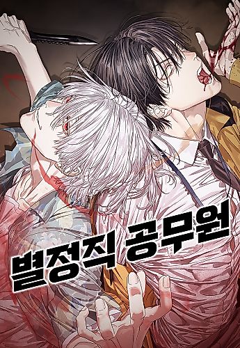 Cover image for Special Civil Servant
