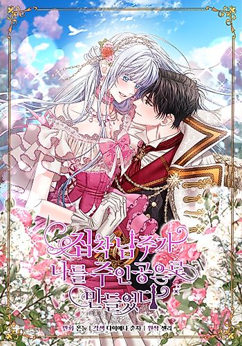 Cover image for Made Into the Main Character