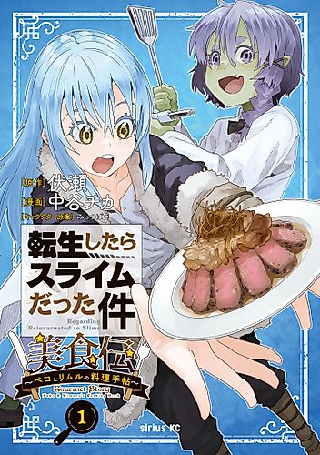 Cover image for Regarding Reincarnated to Slime Gourmet Story: Peko & Rimuru's Cooking Book