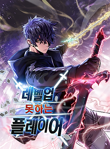 Cover image for The Player Who Can't Level Up