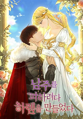 Cover image for I Created a Harem by Accident!