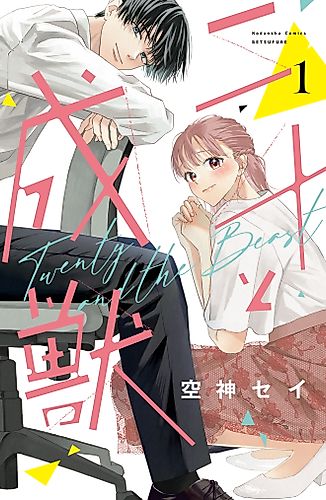Cover image for Twenty and the Beast