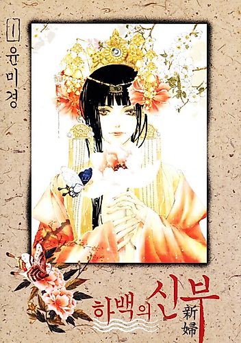 Cover image for Bride of the Water God