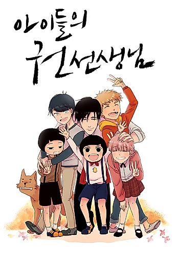 Cover image for The Children's Teacher, Mr. Kwon