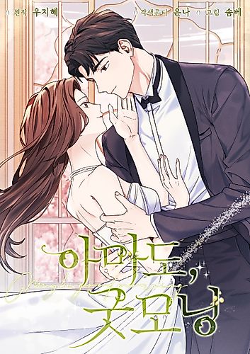 Cover image for Maybe, Good Morning