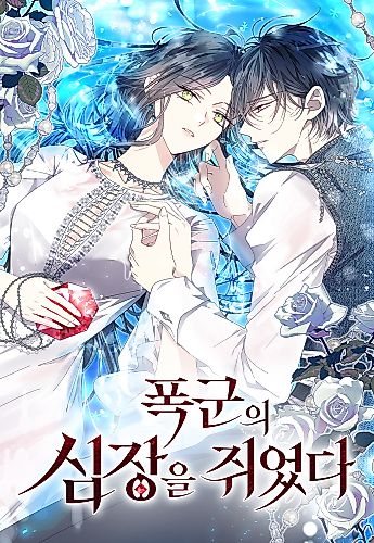 Cover image for I Hold the Tyrant's Heart
