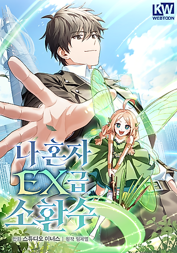 Cover image for Only I Have an EX-Grade Summon