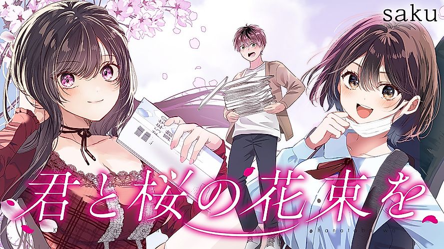 Cover image for A Bouquet of Cherry Blossoms for You