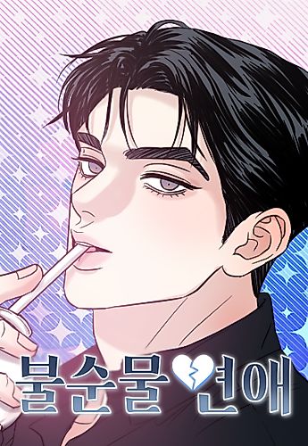 Cover image for Unrefined Love