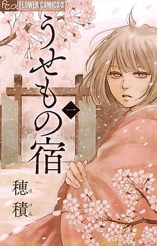 Cover image for Usemono Yado